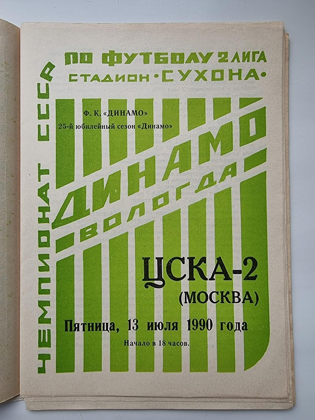 ФК Волга Калинин 1990