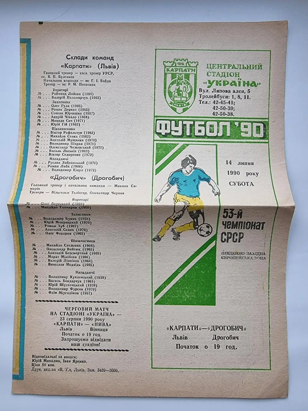 Карпаты Львов - Галичина Дрогобыч 1990