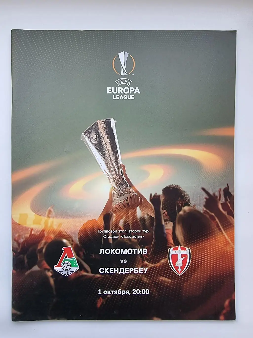 Локомотив Москва — Скендербеу Албания 2018 Лига Европы