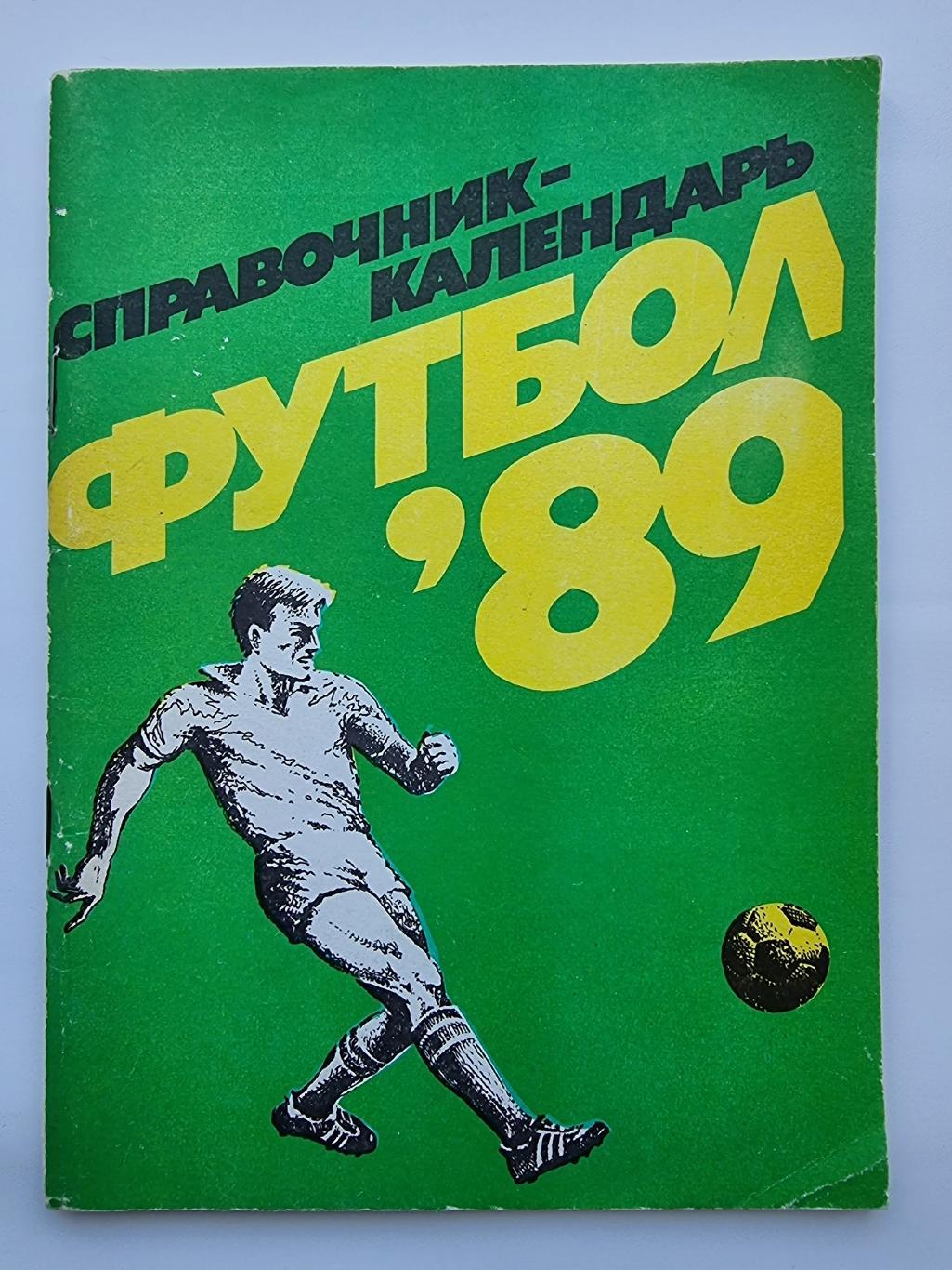 Футбол Южно Сахалинск 1989 72 страницы