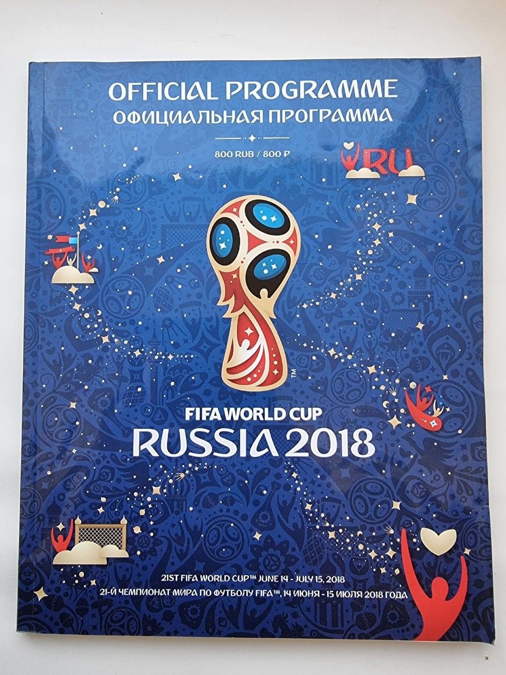 Чемпионат мира Россия 2018 (Формат А4, 188 страниц)