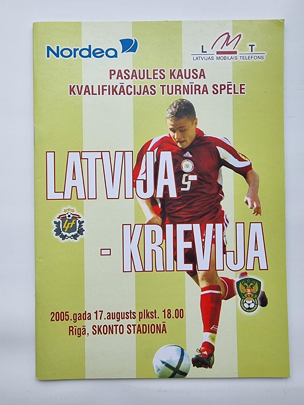 Латвия - Россия 2005 Отбор.ЧМ