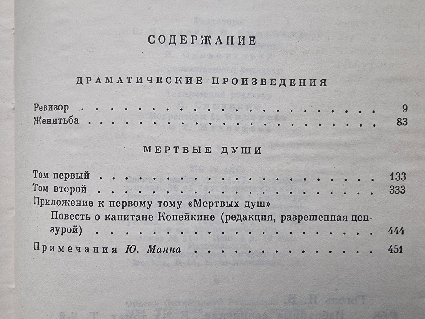 Н.В.Гоголь. Избранные собрания сочинений в 2 томах (читайте описание) 3