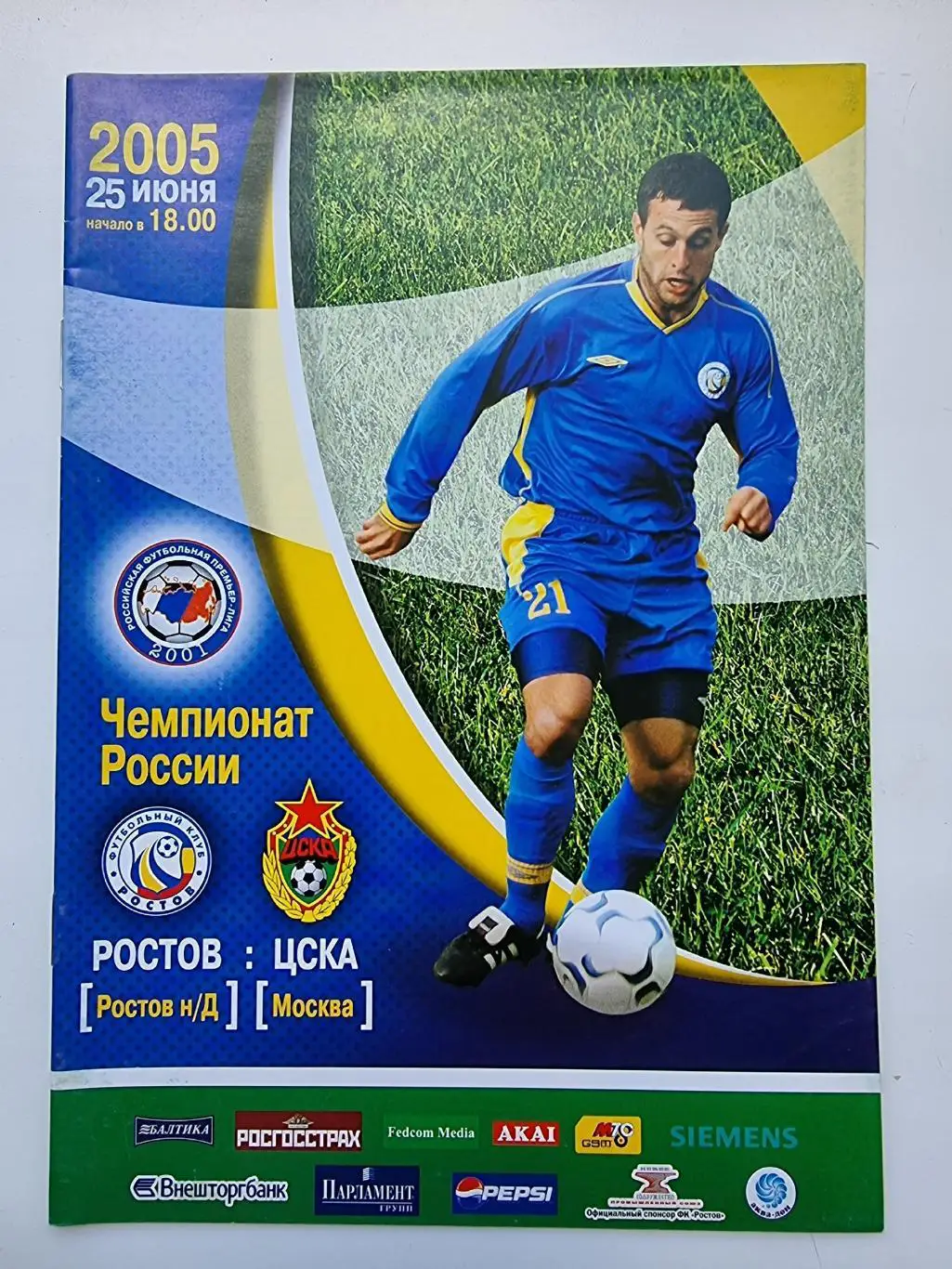 ФК Ростов - ЦСКА Москва 2005