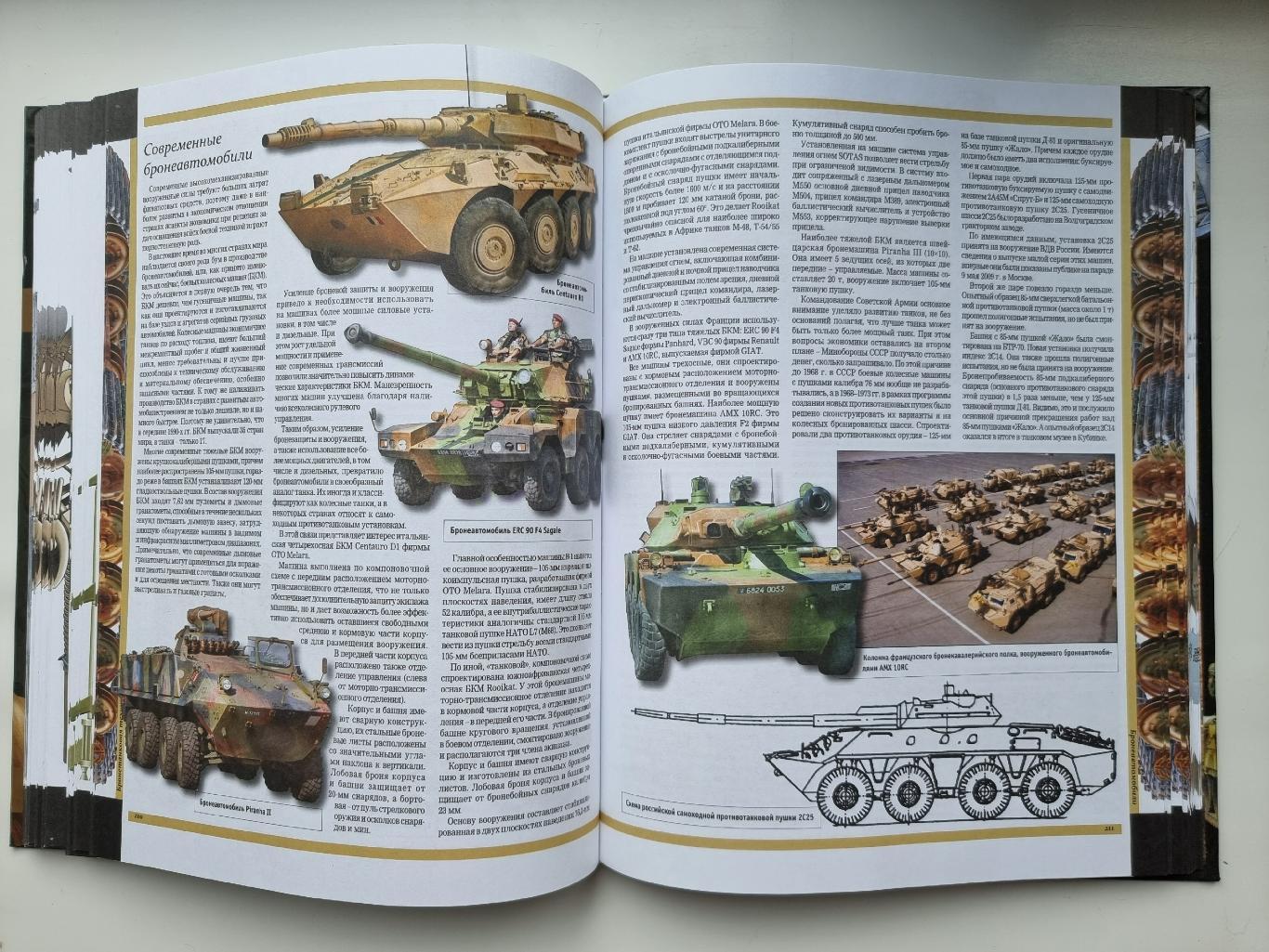 В.Н. Шунков Оружие и военная техника, изменившие ход истории (383 страницы) 6