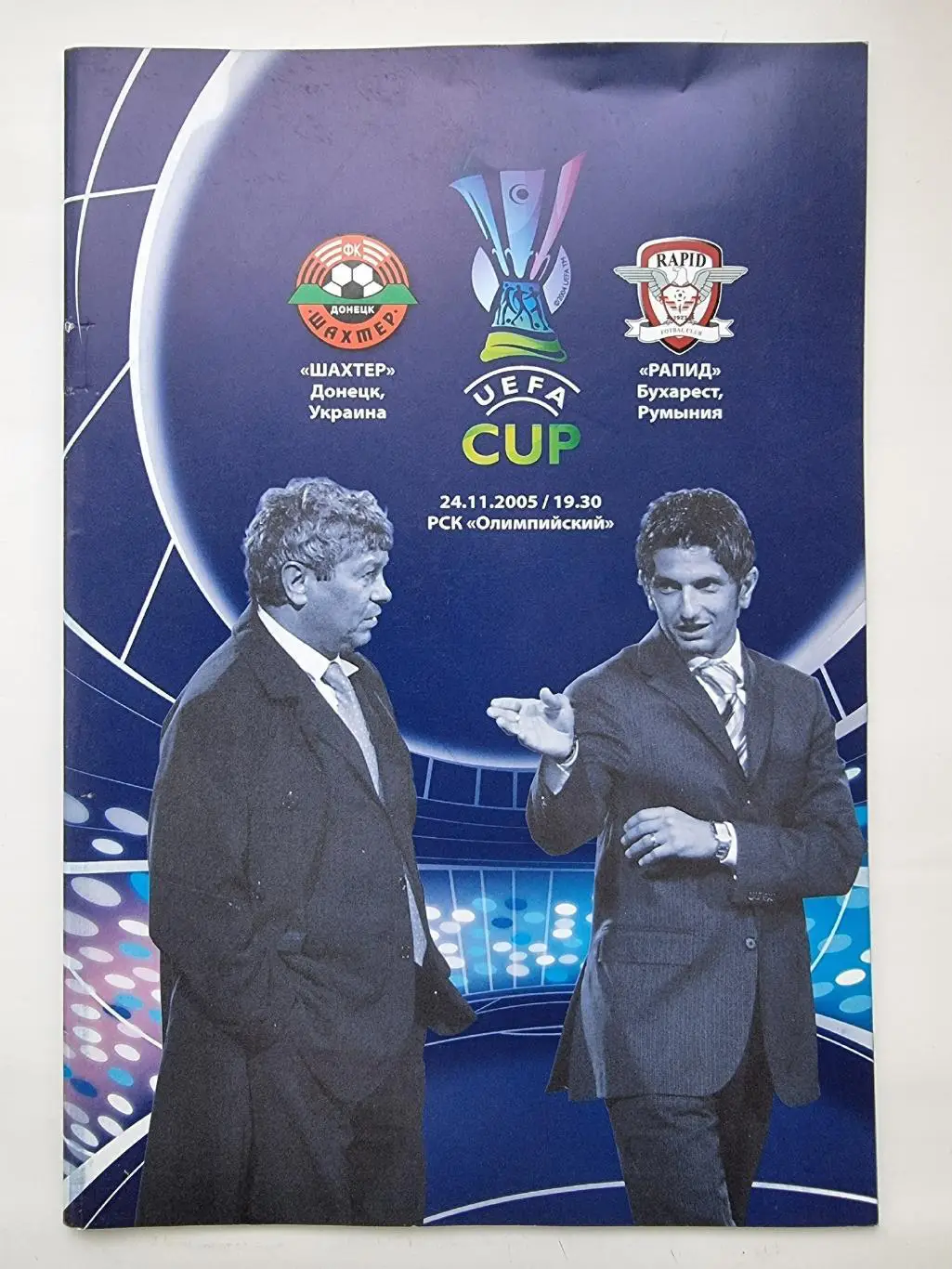 Шахтер Донецк Украина - Рапид Бухарест Румыния 2005 Кубок УЕФА