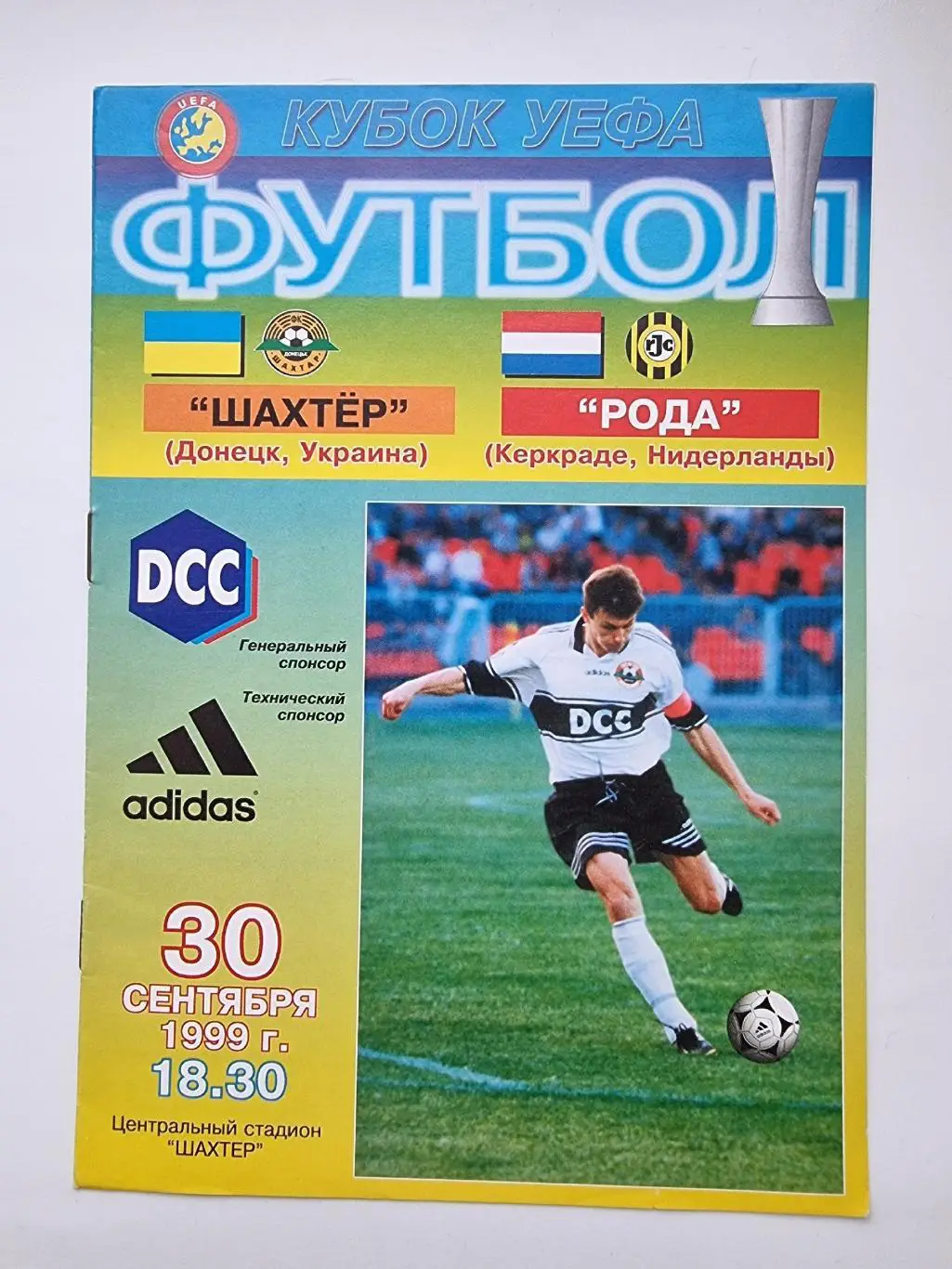 Шахтер Донецк Украина - Рода Каркраде Голландия 1999 Кубок УЕФА