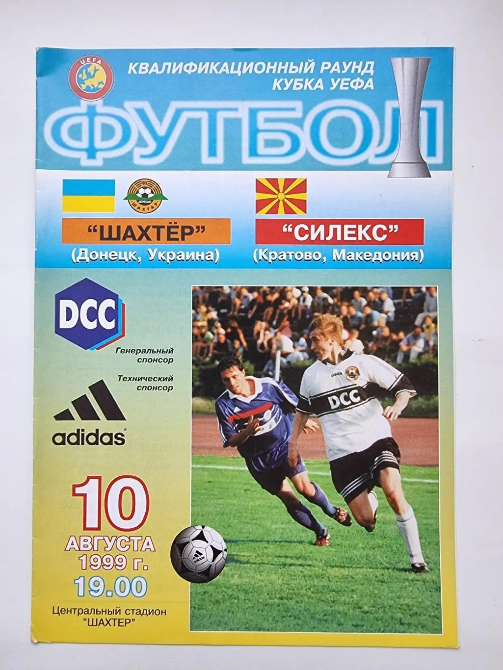 Шахтер Донецк Украина - Силекс Кратово Македония 1999 Кубок УЕФА
