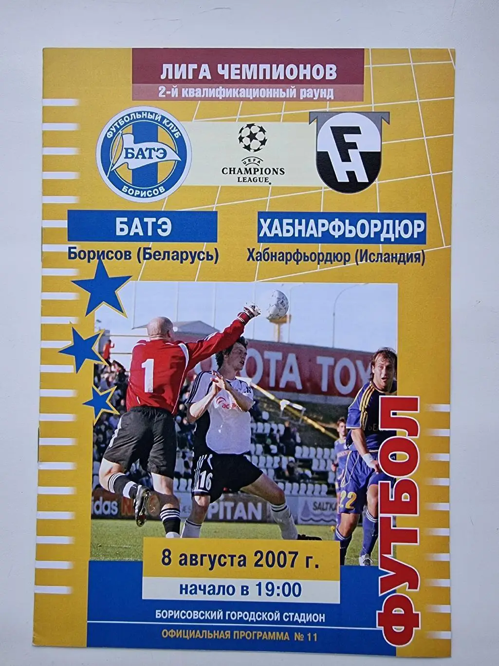 БАТЭ Борисов Беларусь - Хабнарфьордюр Исландия 2007 Лига Чемпионов