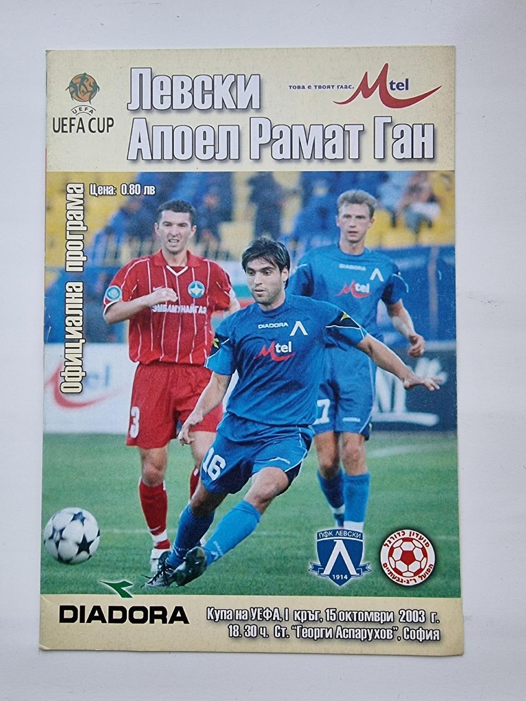 Левски София Болгария - Хапоэль Рамат-Ган Израиль 2003 Кубок УЕФА