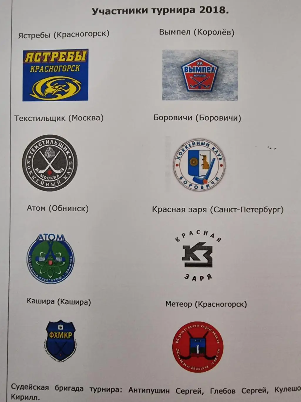 Хоккей с мячом. Турнир Петрова 2018 Красная Заря С-Петербург Вымпел Королев 1