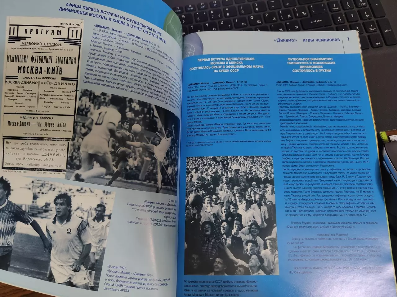 Динамо - игры чемпионов 22/25/28 июня 2008 Динамо Москва Киев Минск Тбилиси 2