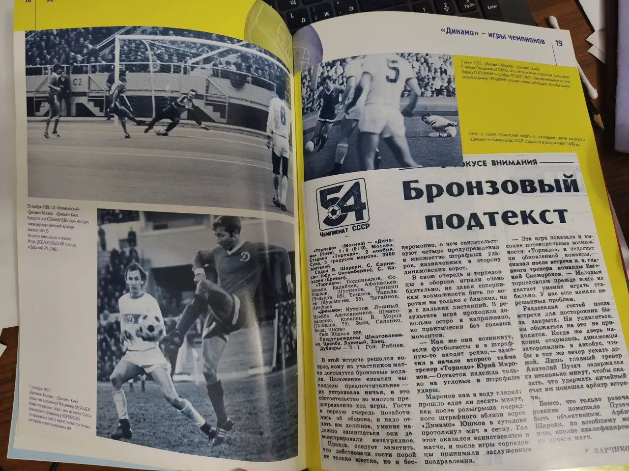 Динамо - игры чемпионов 22/25/28 июня 2008 Динамо Москва Киев Минск Тбилиси 6