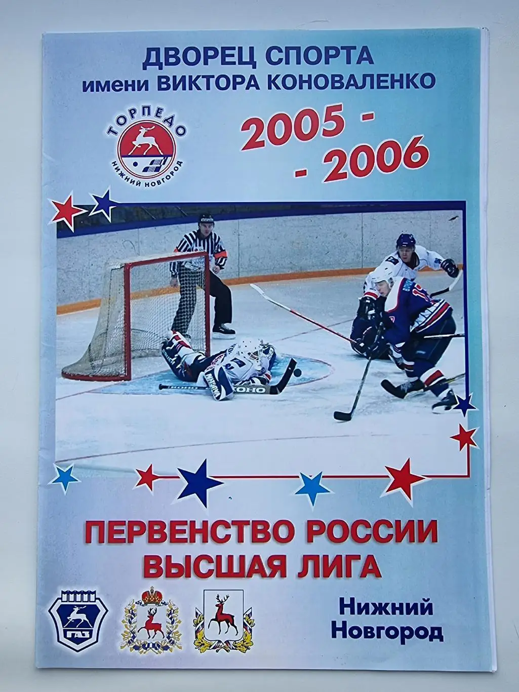 Торпедо Нижний Новгород - Крылья Советов Москва 29/30 марта 2006 плей-офф