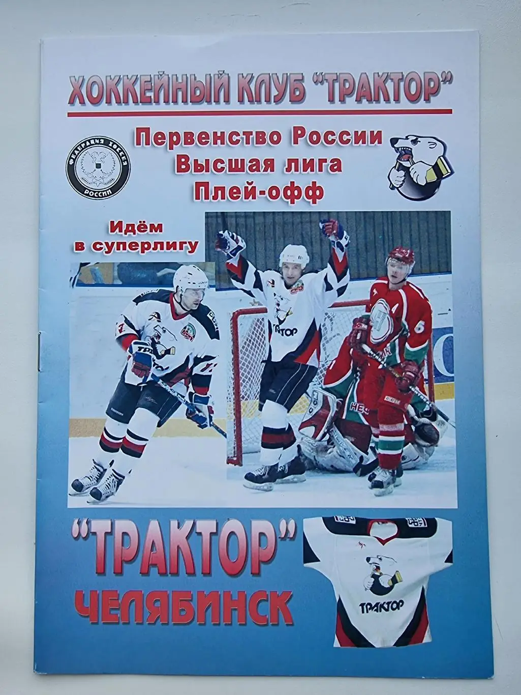 Трактор Челябинск - Крылья Советов Москва 27 апреля 2006 плей-офф ФИНАЛ