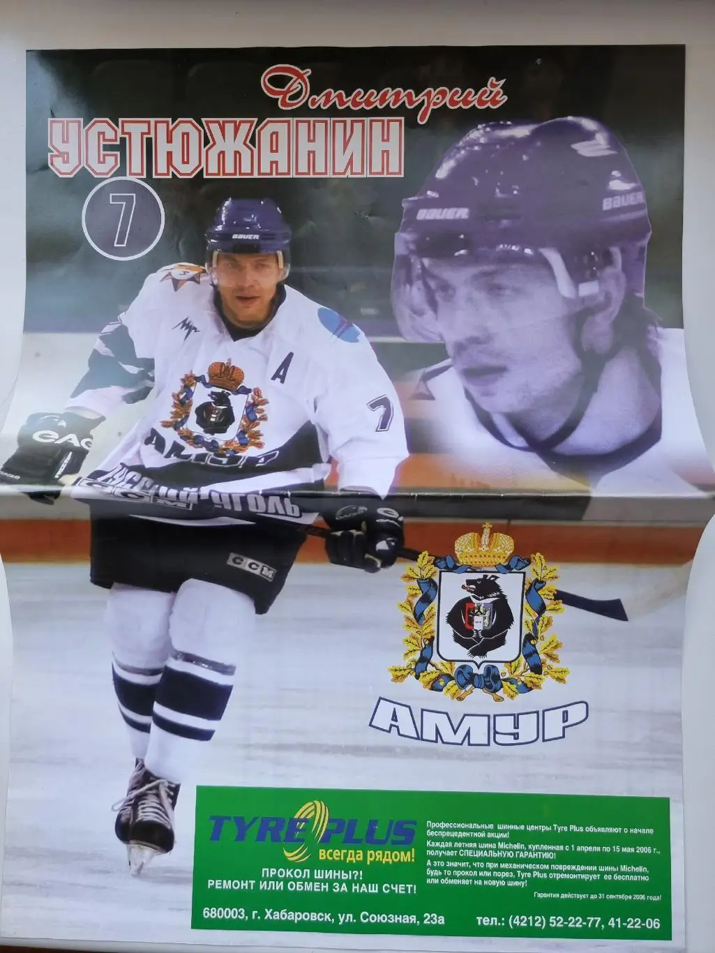 Амур Хабаровск - Крылья Советов Москва 11 апреля 2006 плей-офф + Атака №4 1