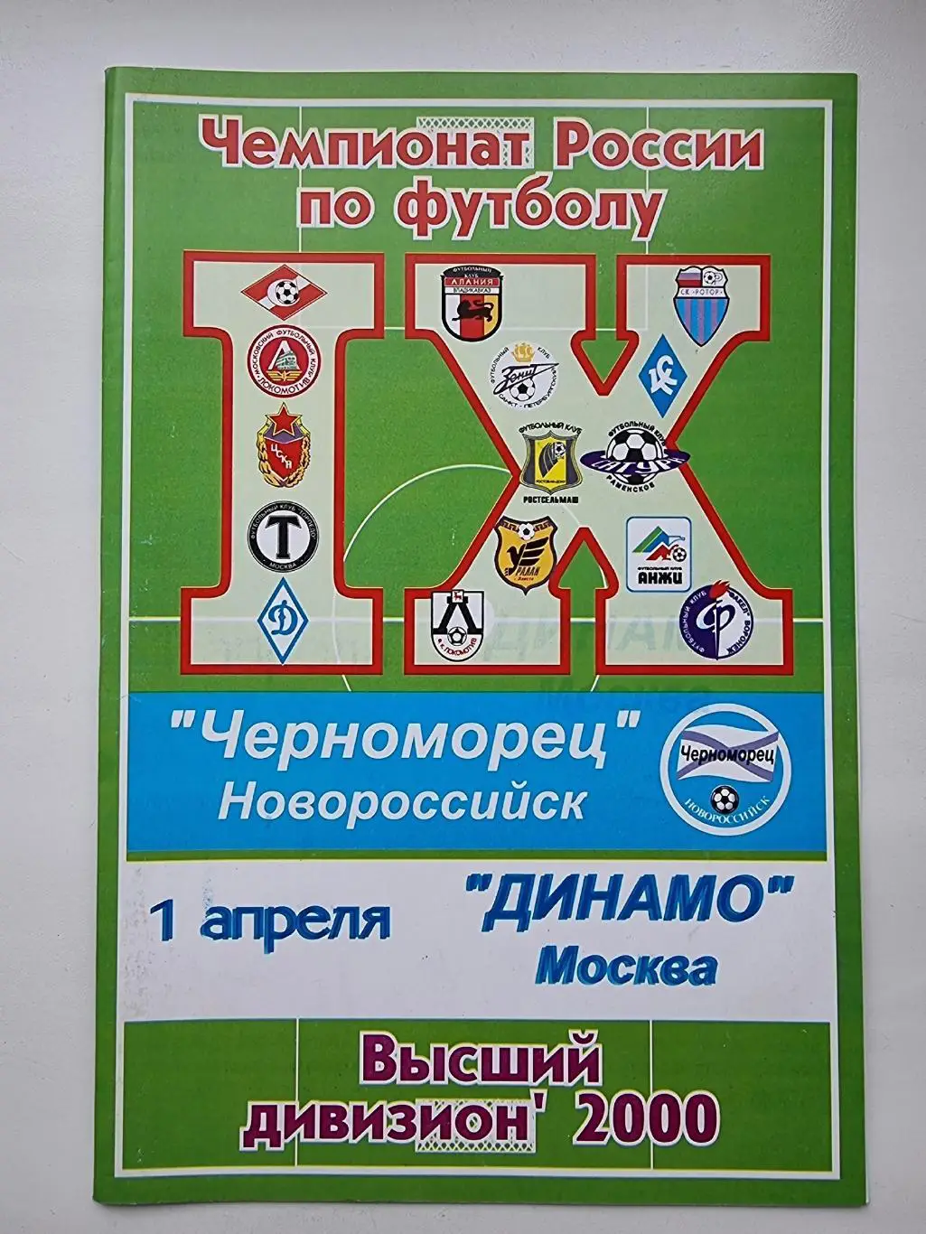 Черноморец Новороссийск - Динамо Москва 2000