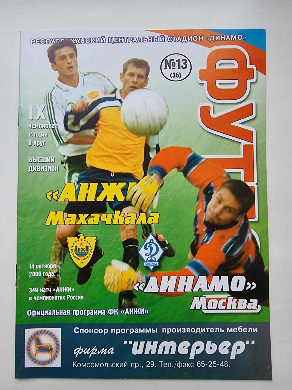 Анжи Махачкала - Динамо Москва 2000