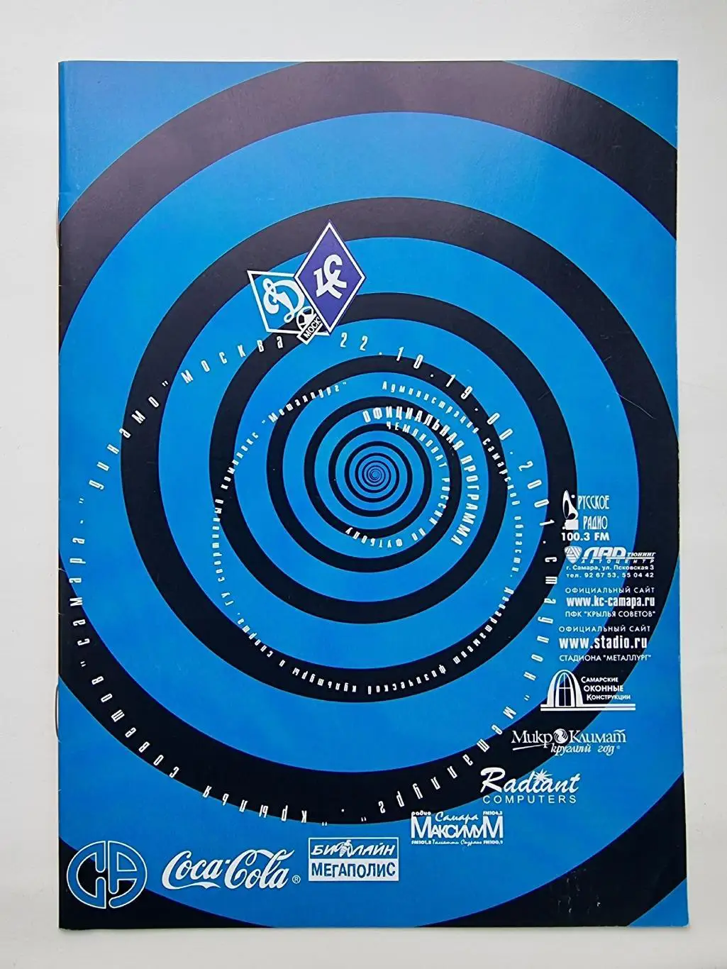 Крылья Советов Самара - Динамо Москва 2001