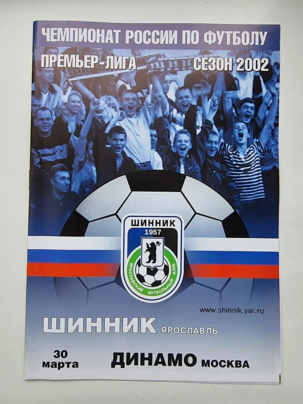 Шинник Ярославль - Динамо Москва 2002