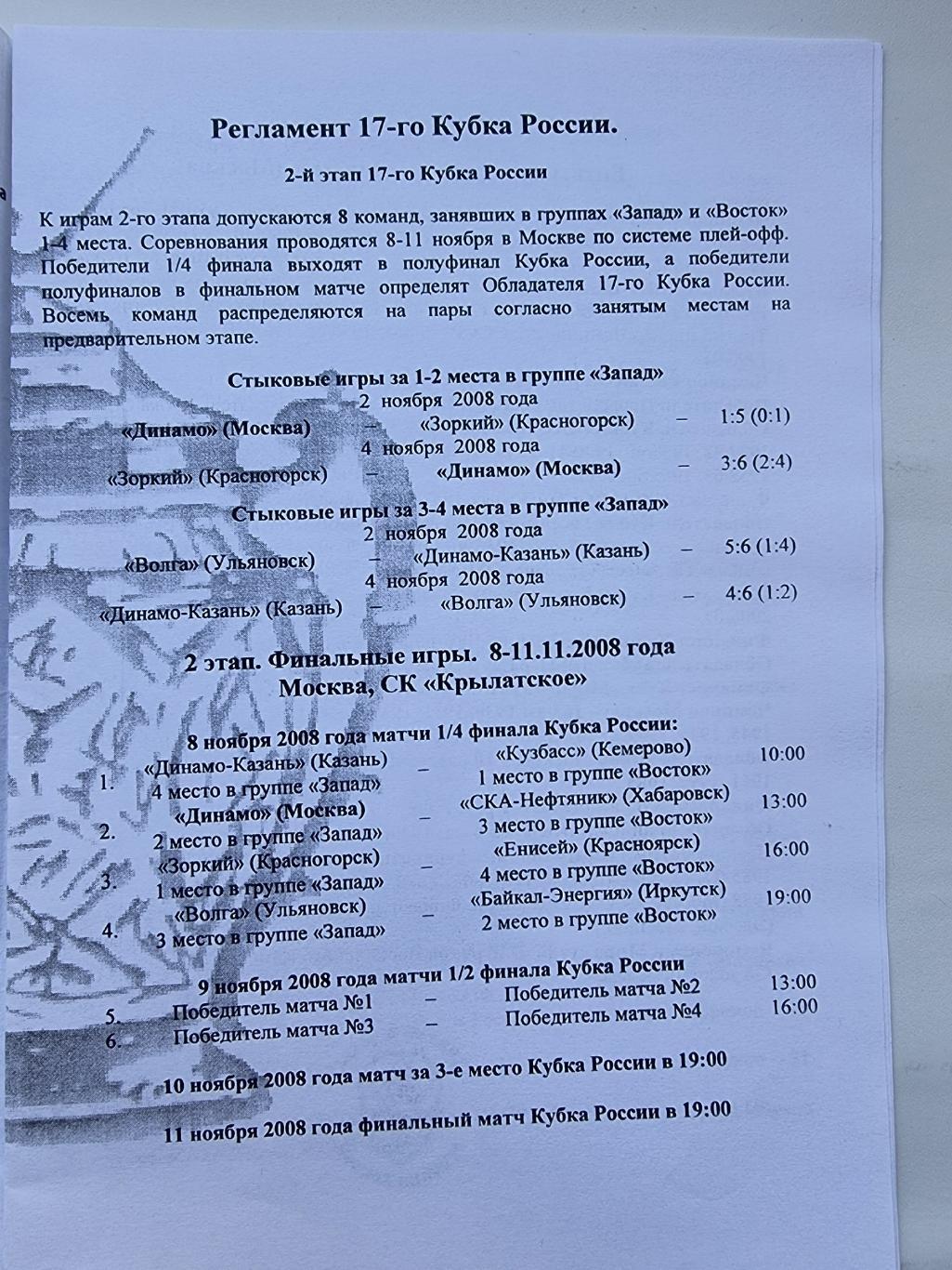 Хоккей с мячом Кубок России 2006 1 этап Динамо Москва Хабаровск Кузбасс Енисей.. 1