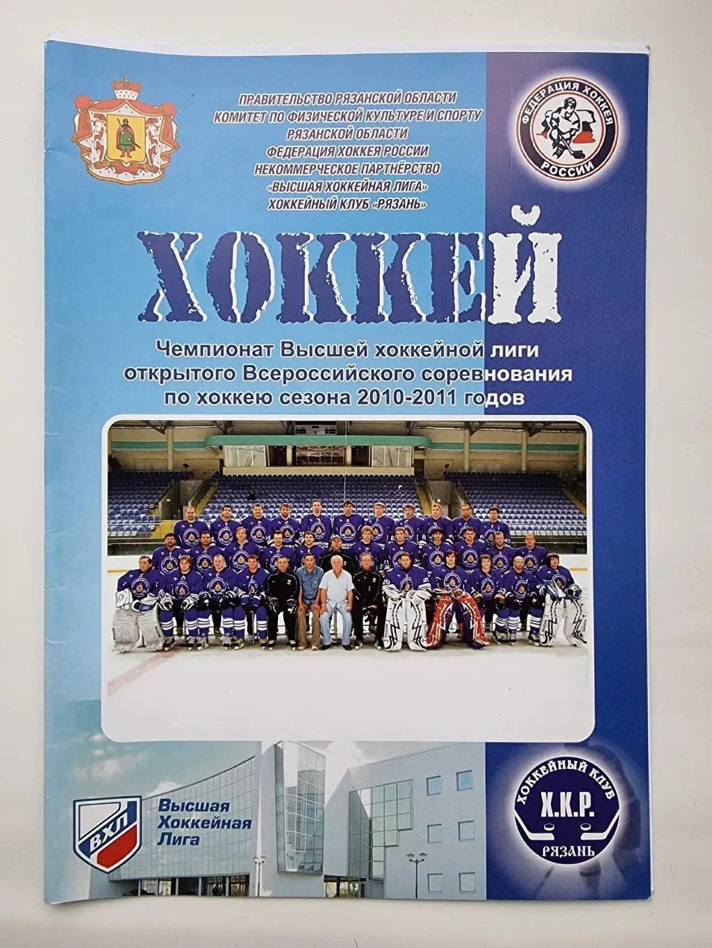 ХК Рязань - Крылья Советов Москва 4 февраля 2011