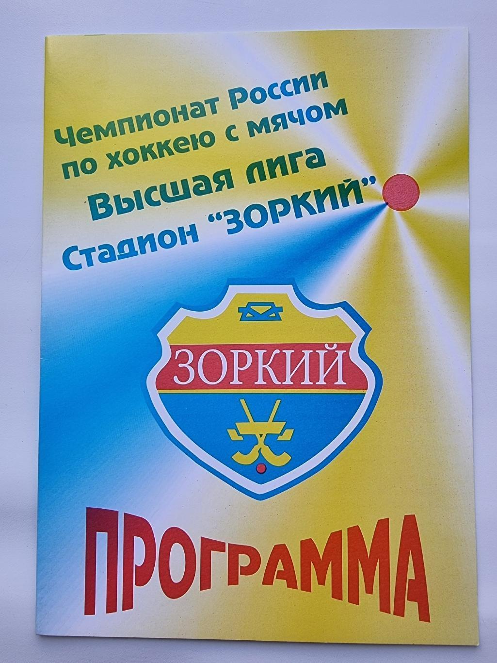 Хоккей с мячом Зоркий Красногорск Локомотив Оренбург 18 декабря 2003