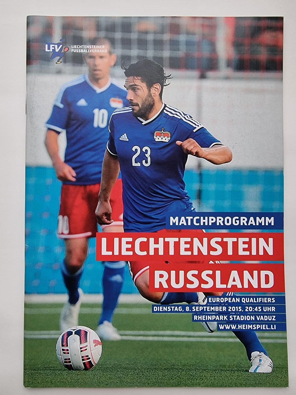 Лихтенштейн - Россия 2015 отбор.ЧЕ