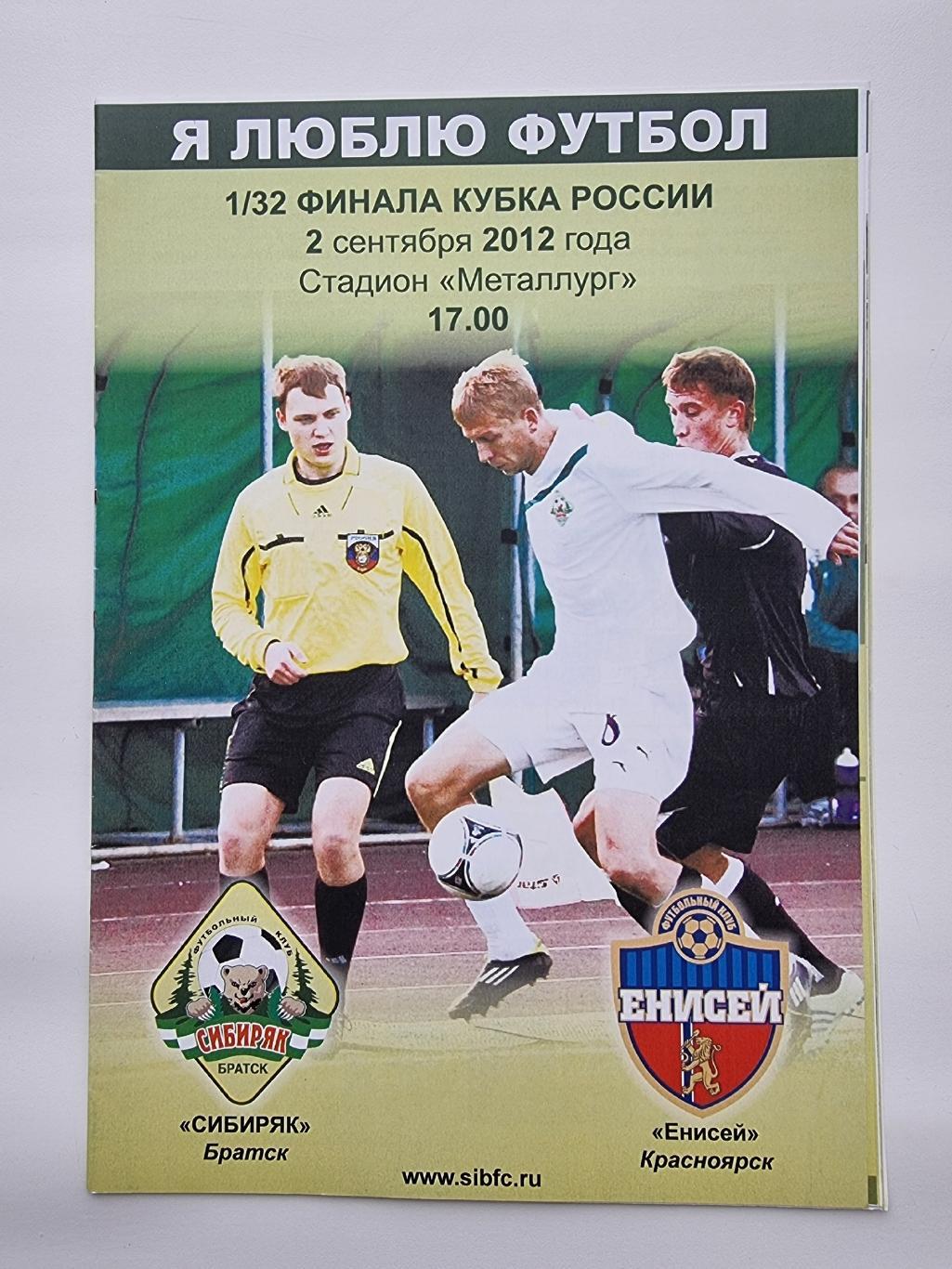 Сибиряк Братск Енисей Красноярск 2012 Кубок России