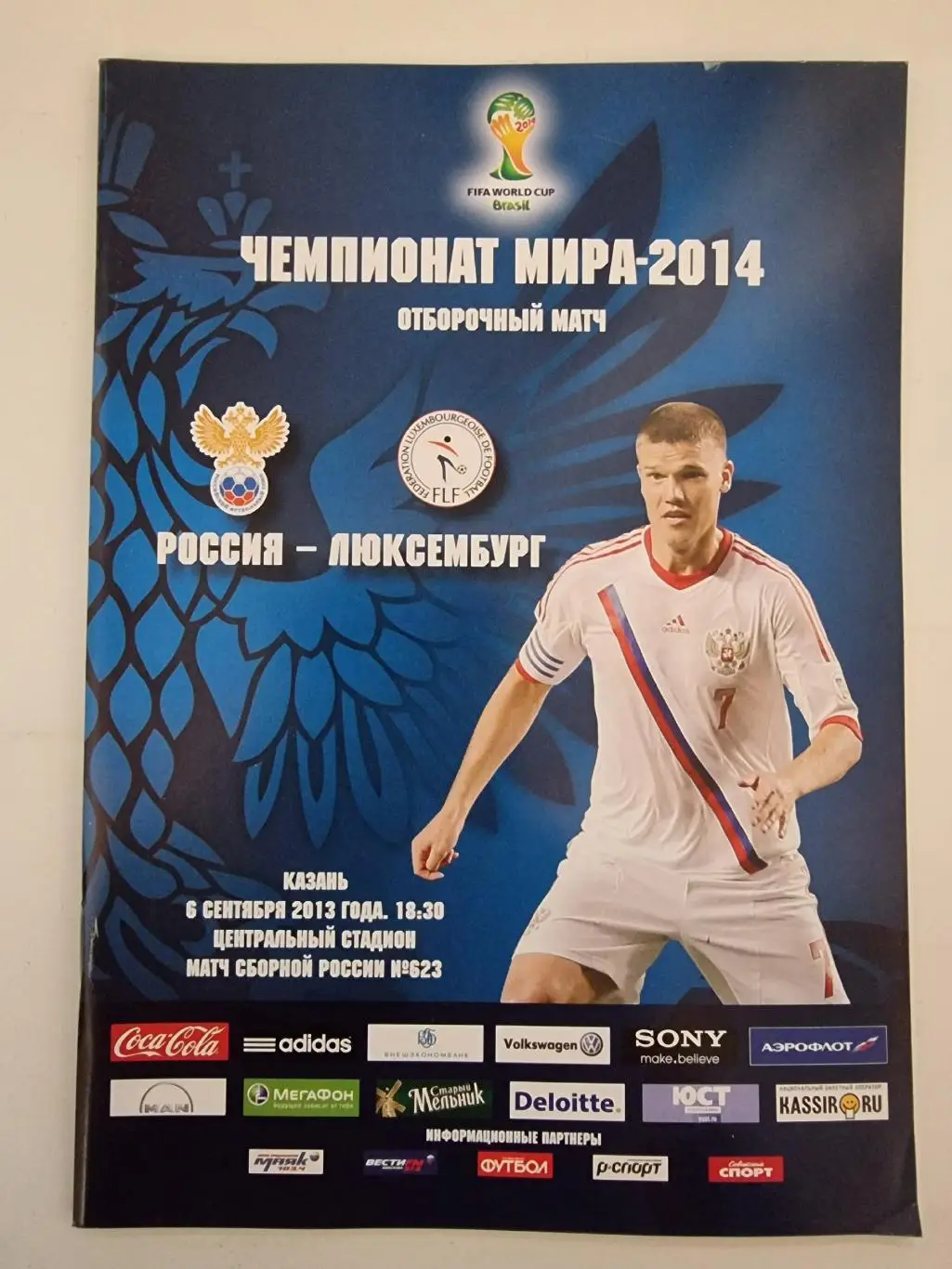 Казань. Россия - Люксембург 2013 отбор.ЧМ
