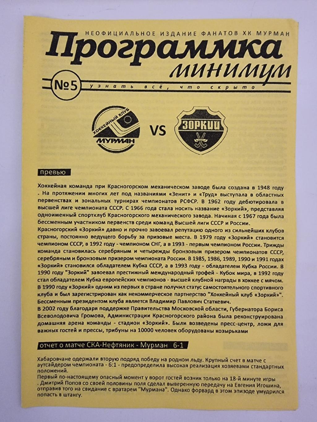 Хоккей с мячом Мурман Мурманск Зоркий Красногорск 21 декабря 2009 редкая