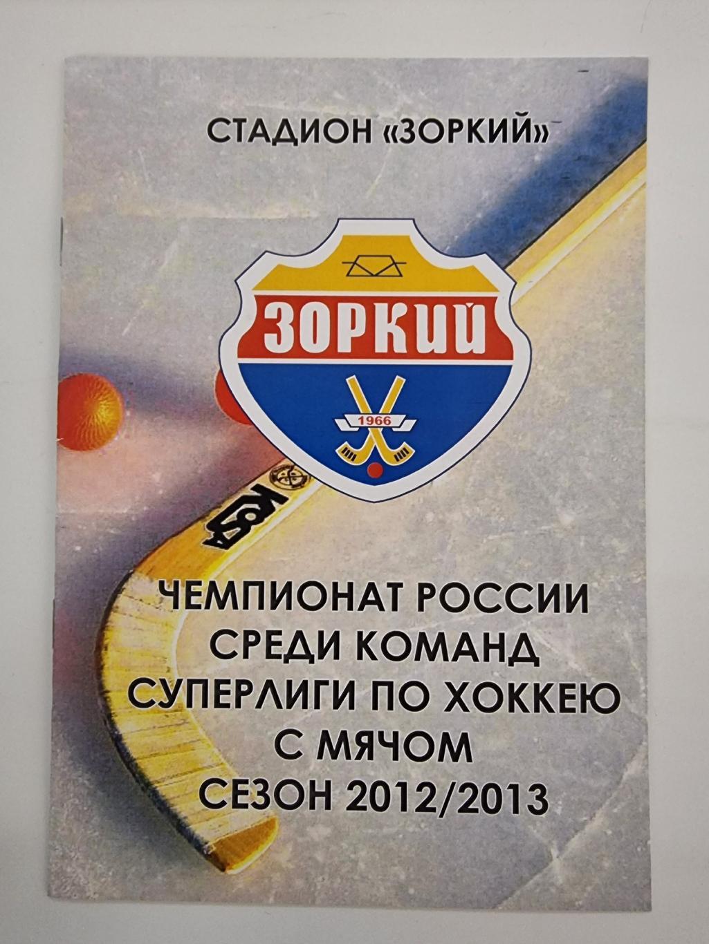 *Хоккей с мячом. Зоркий Красногорск - Старт Нижний Новгород 6 декабря 2012