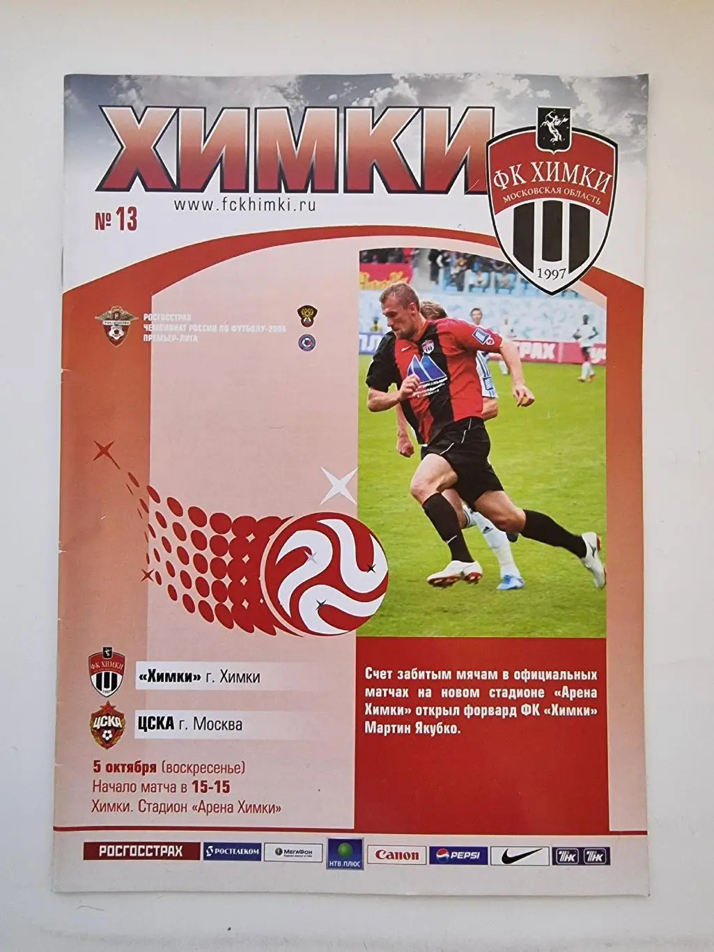 ФК Химки - ЦСКА Москва 2008