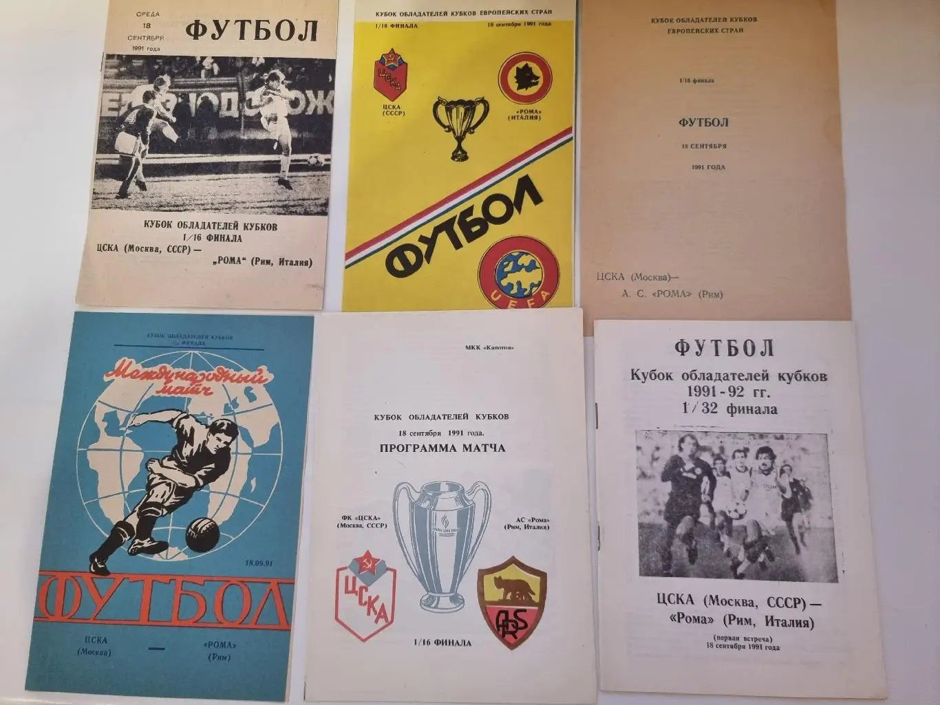 ЦСКА Москва - Рома Рим Италия 1991 Кубок Кубков (подборка альтернативных пр-мм)