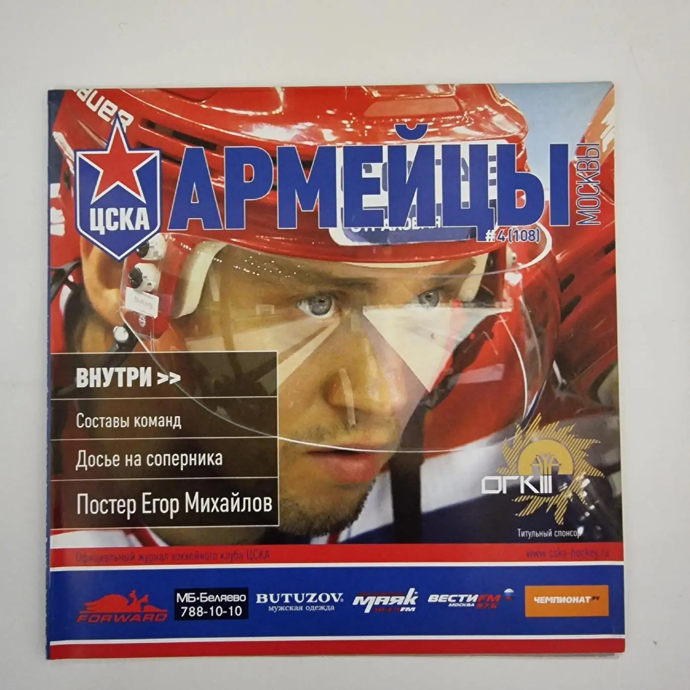 ЦСКА Москва - Спартак Москва 15 октября 2010