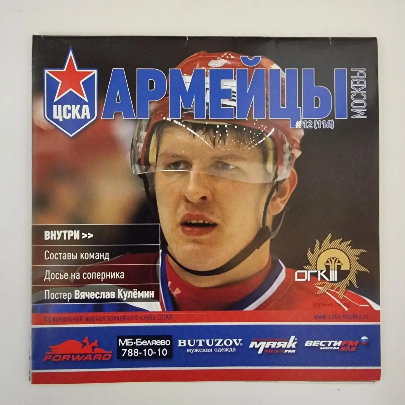 ЦСКА Москва - Динамо Рига 24 января 2011