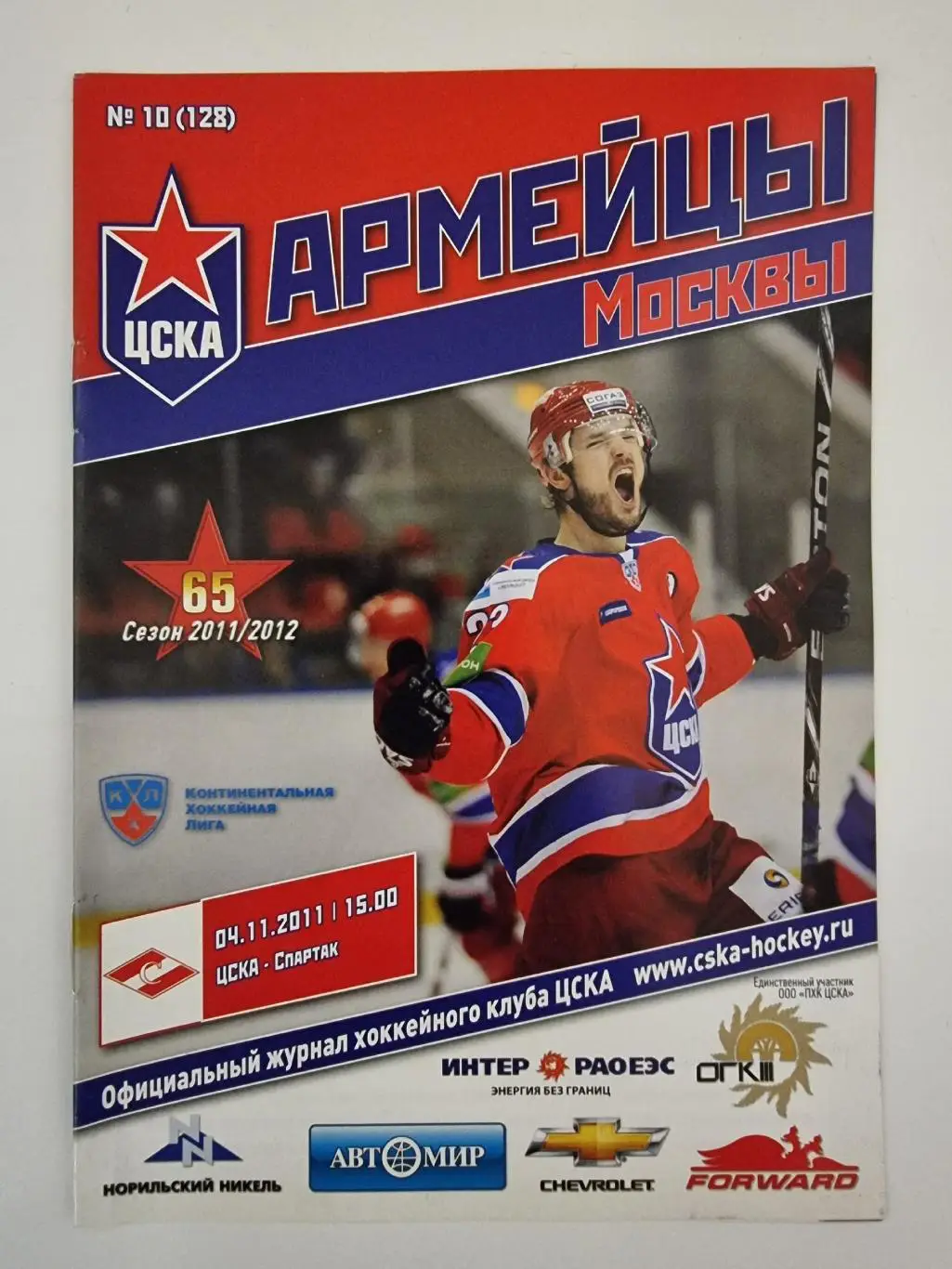 ЦСКА Москва - Спартак Москва 4 ноября 2011