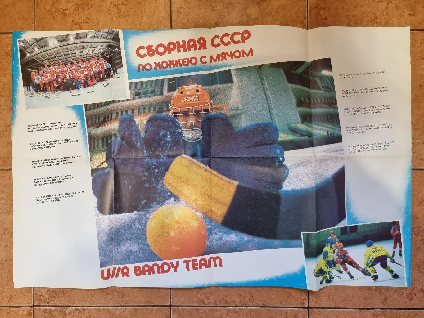 Хоккей с мячом. Фото-буклет сборная СССР 1989 1