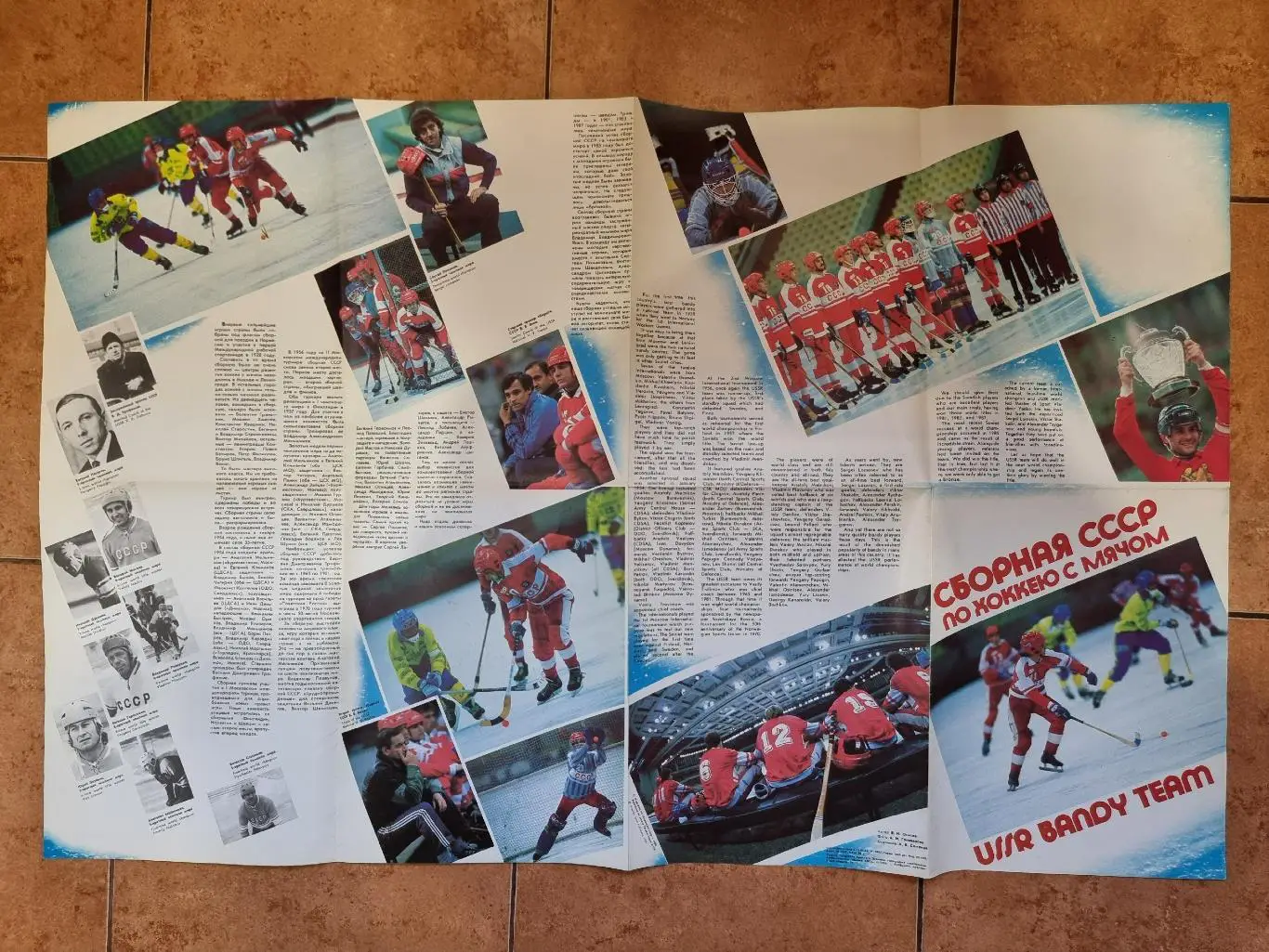 Хоккей с мячом. Фото-буклет сборная СССР 1989 2
