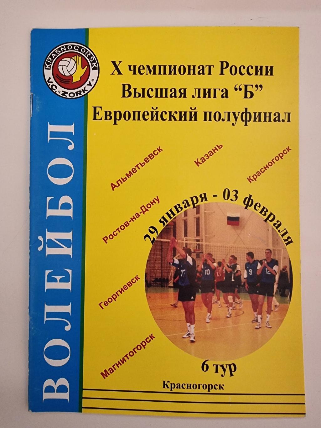 Волейбол. Красногорск 2002 Полуфинал 6 тур Георгиевск Ростов Альметьевск Казань