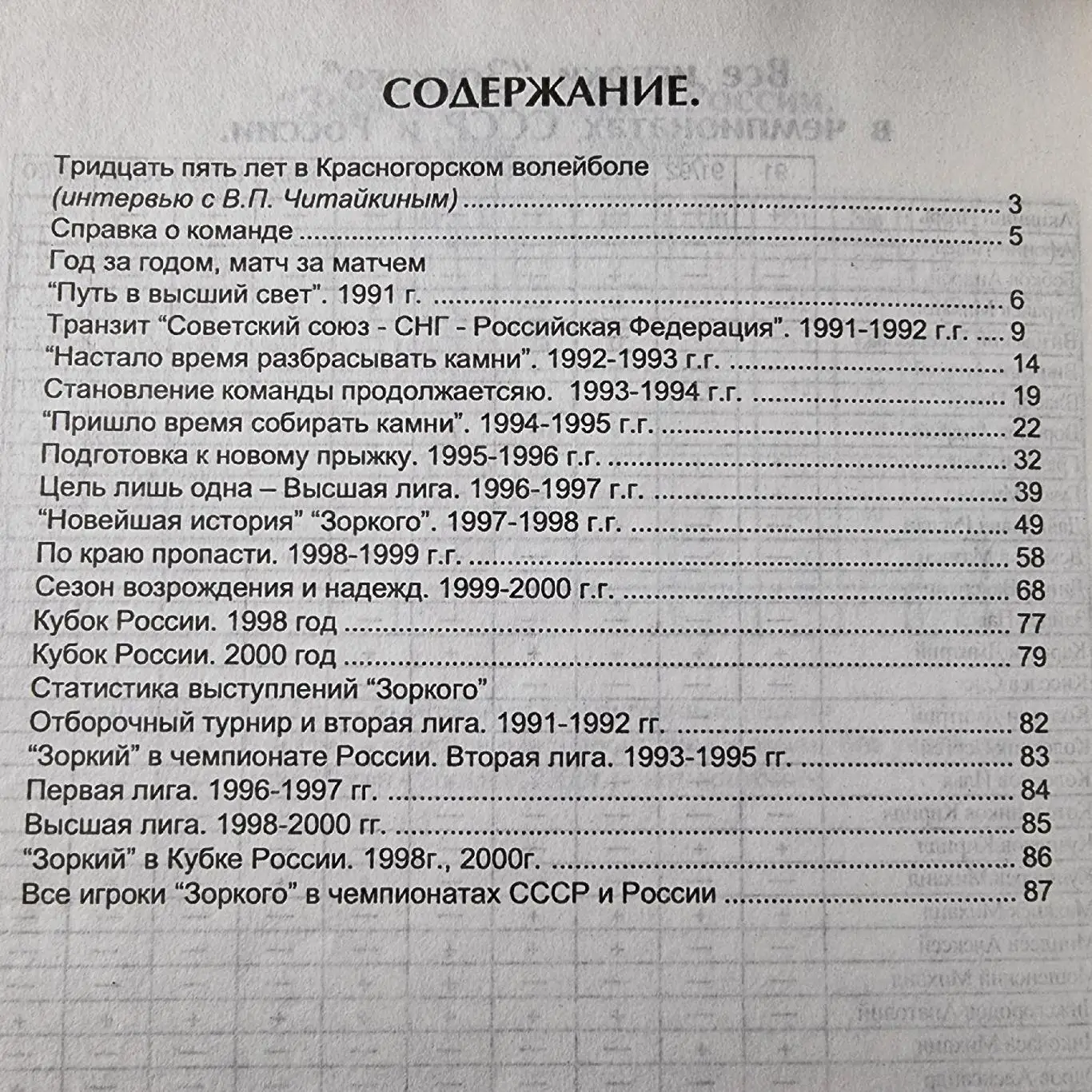 Волейбол. Зоркий Красногорск 2000 10 лет (88 страниц) 1