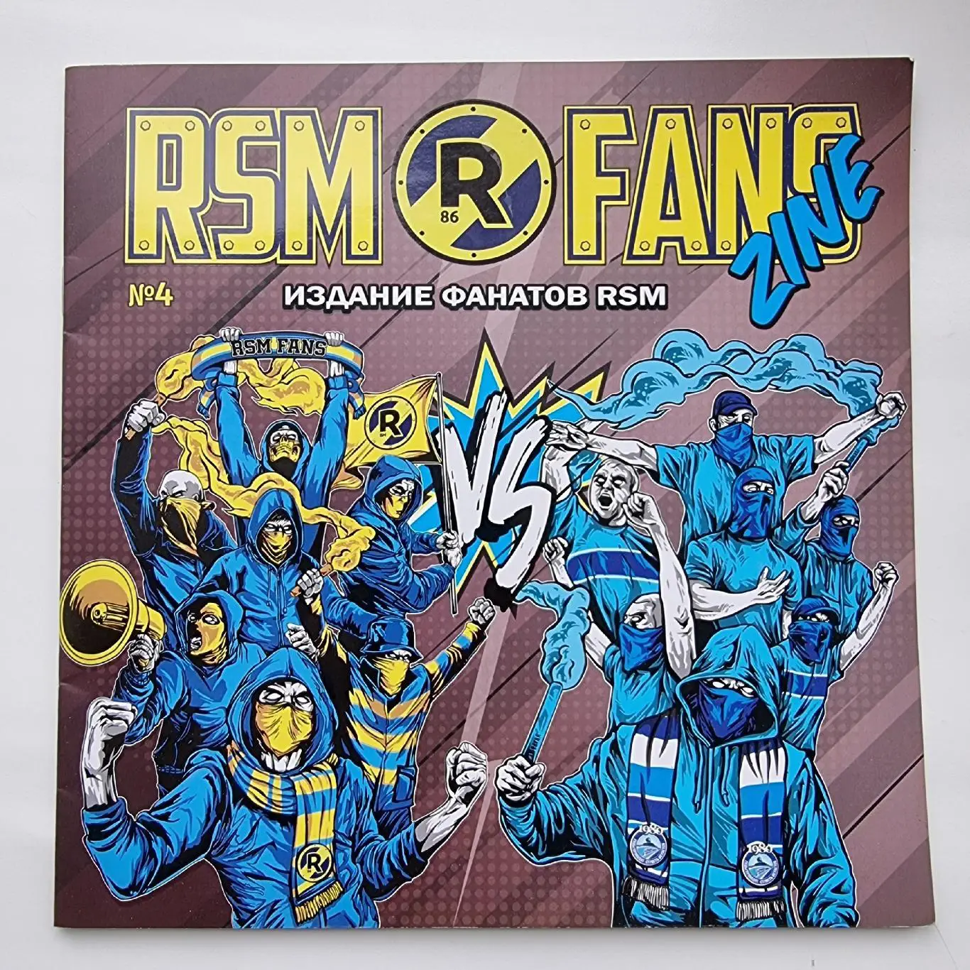 Издание фанатов RSM FANS ZINE №4 август 2020 ФК Ростов - Зенит Санкт-Петербург