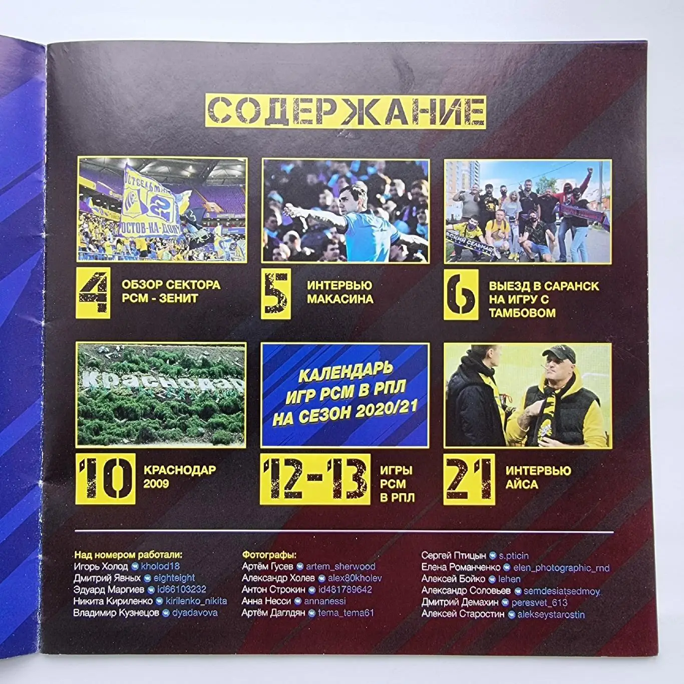 Издание фанатов RSM FANS ZINE №4 август 2020 ФК Ростов - Зенит Санкт-Петербург 1