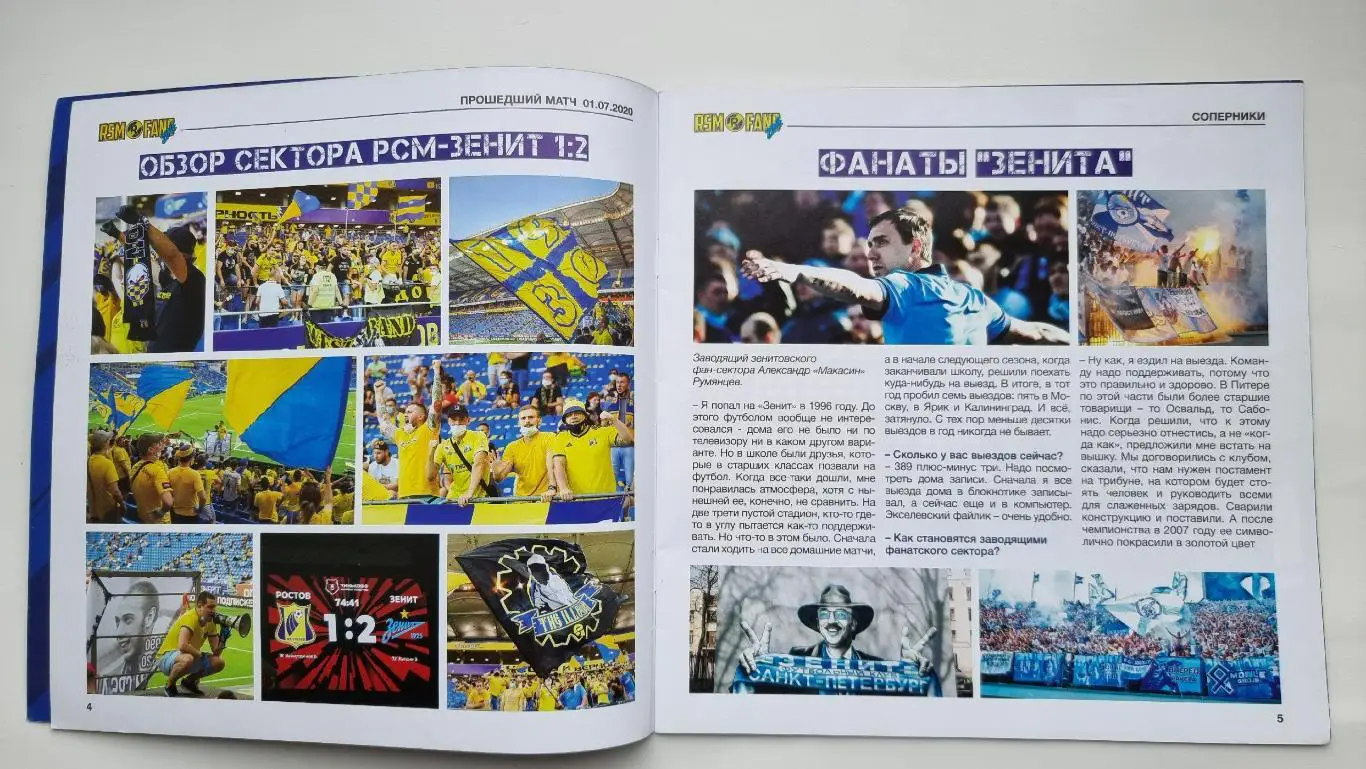Издание фанатов RSM FANS ZINE №4 август 2020 ФК Ростов - Зенит Санкт-Петербург 2