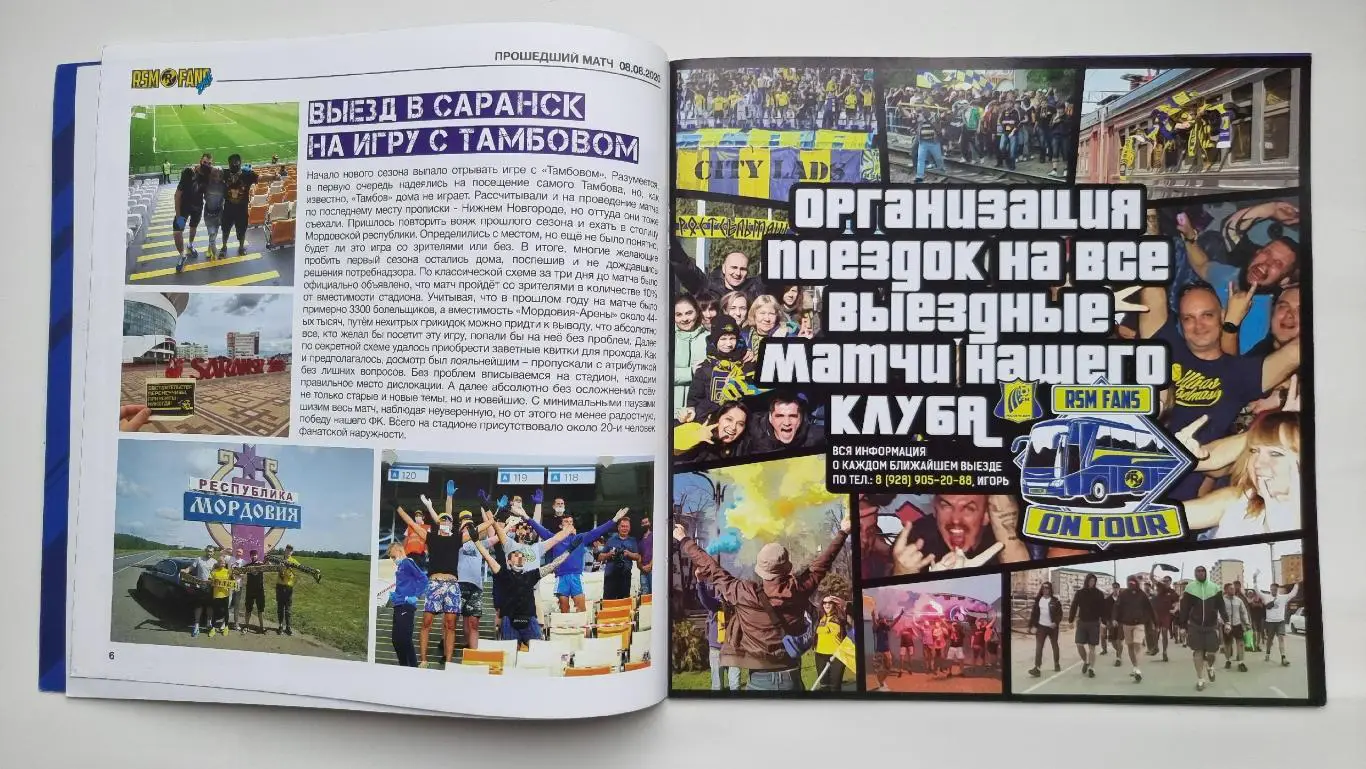 Издание фанатов RSM FANS ZINE №4 август 2020 ФК Ростов - Зенит Санкт-Петербург 3