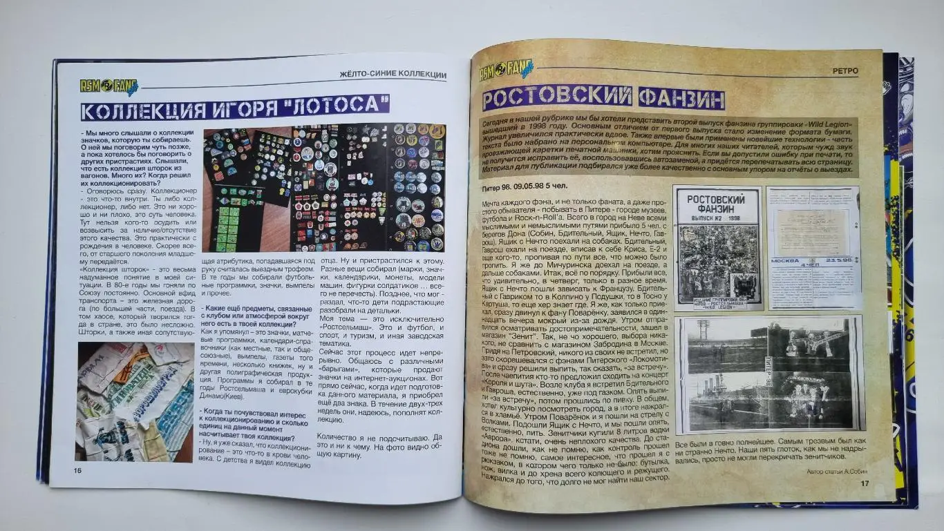 Издание фанатов RSM FANS ZINE №4 август 2020 ФК Ростов - Зенит Санкт-Петербург 5