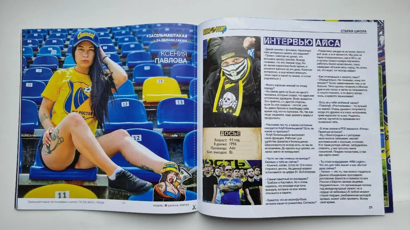 Издание фанатов RSM FANS ZINE №4 август 2020 ФК Ростов - Зенит Санкт-Петербург 6