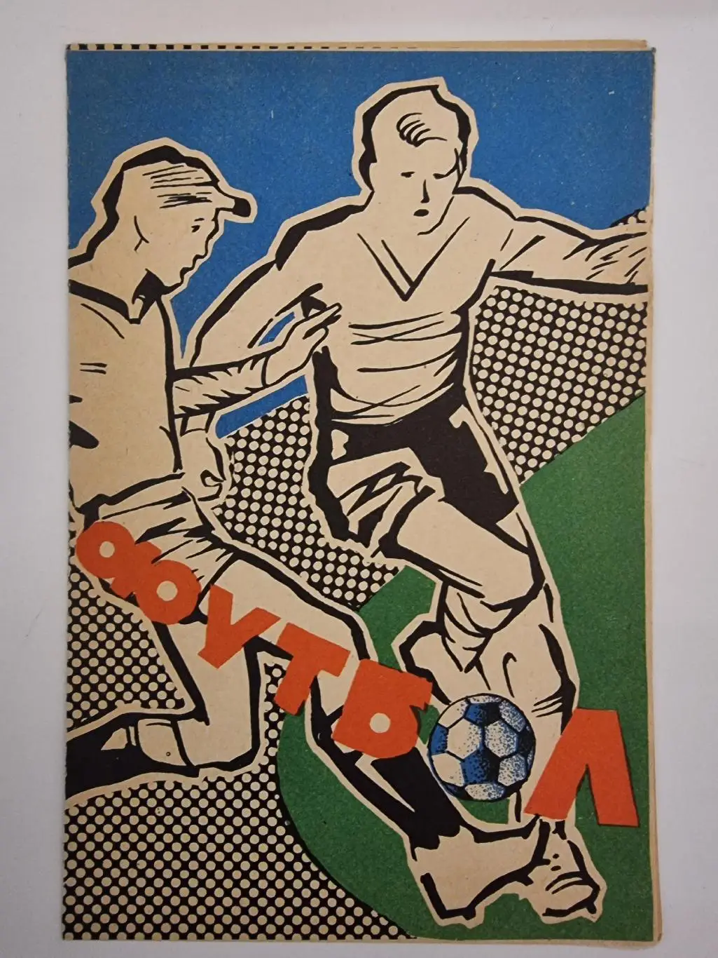 Пахтакор Ташкент - Динамо Минск 1984