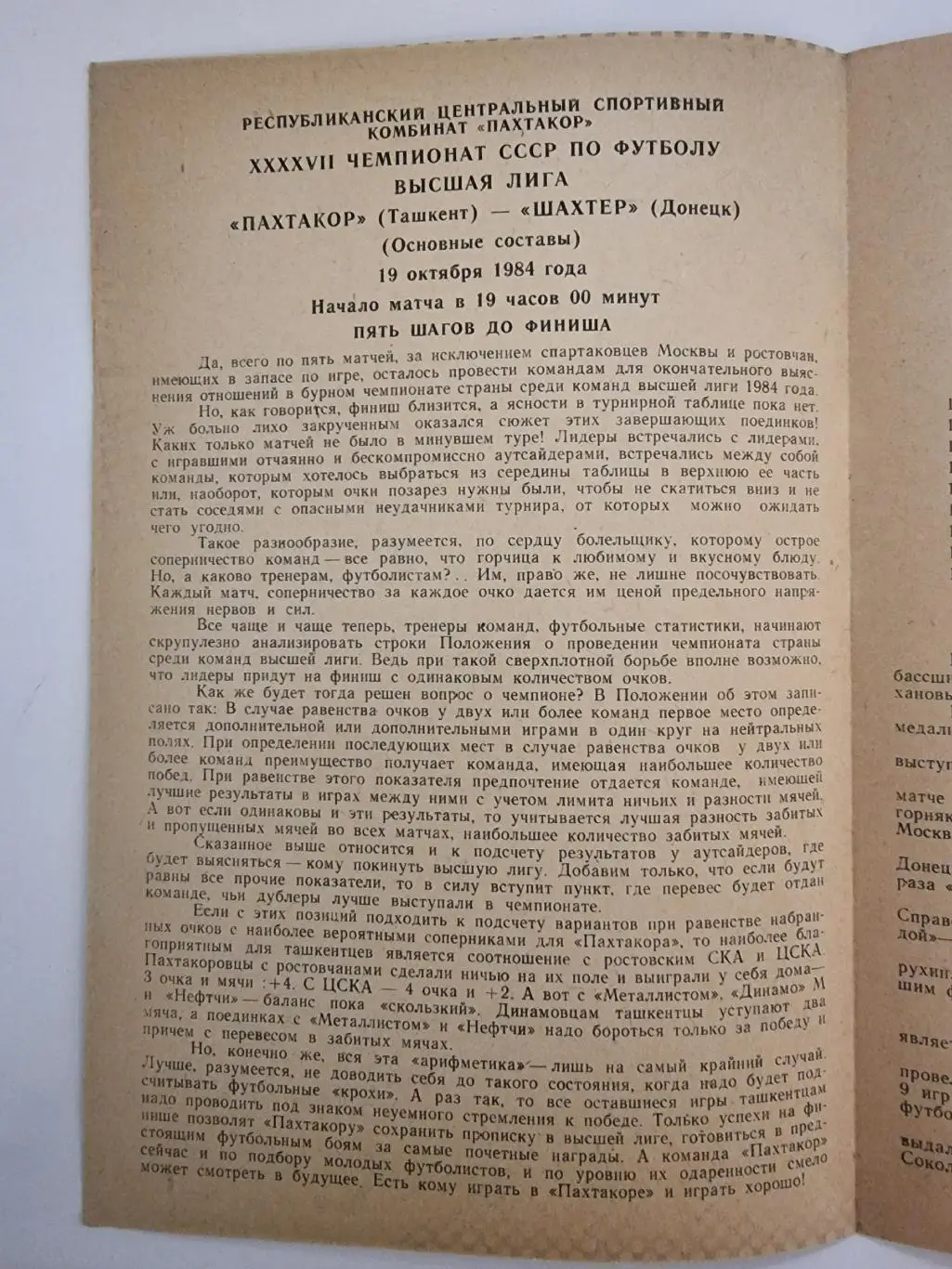 Пахтакор Ташкент - Шахтер Донецк 1984 (редкая !!!) 1