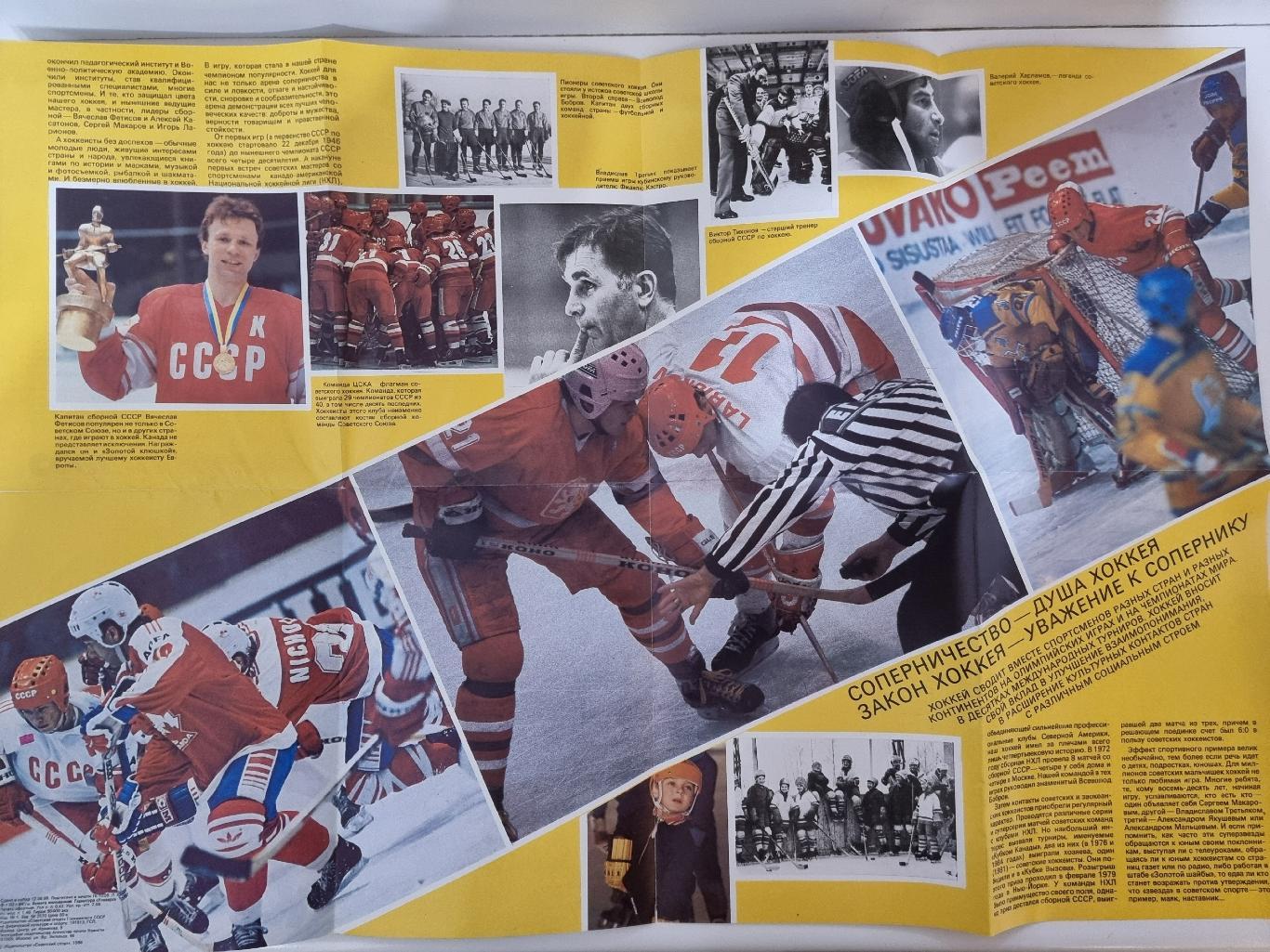 Фото-буклет. Визитная карточка Советского хоккея 1986 СССР 1